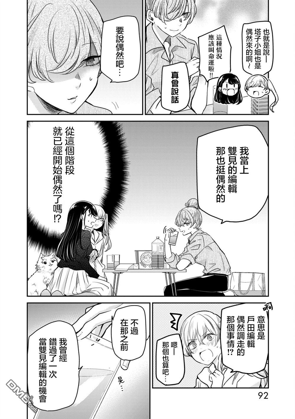 欢迎来到笑容不断的职场 第37话 第8页