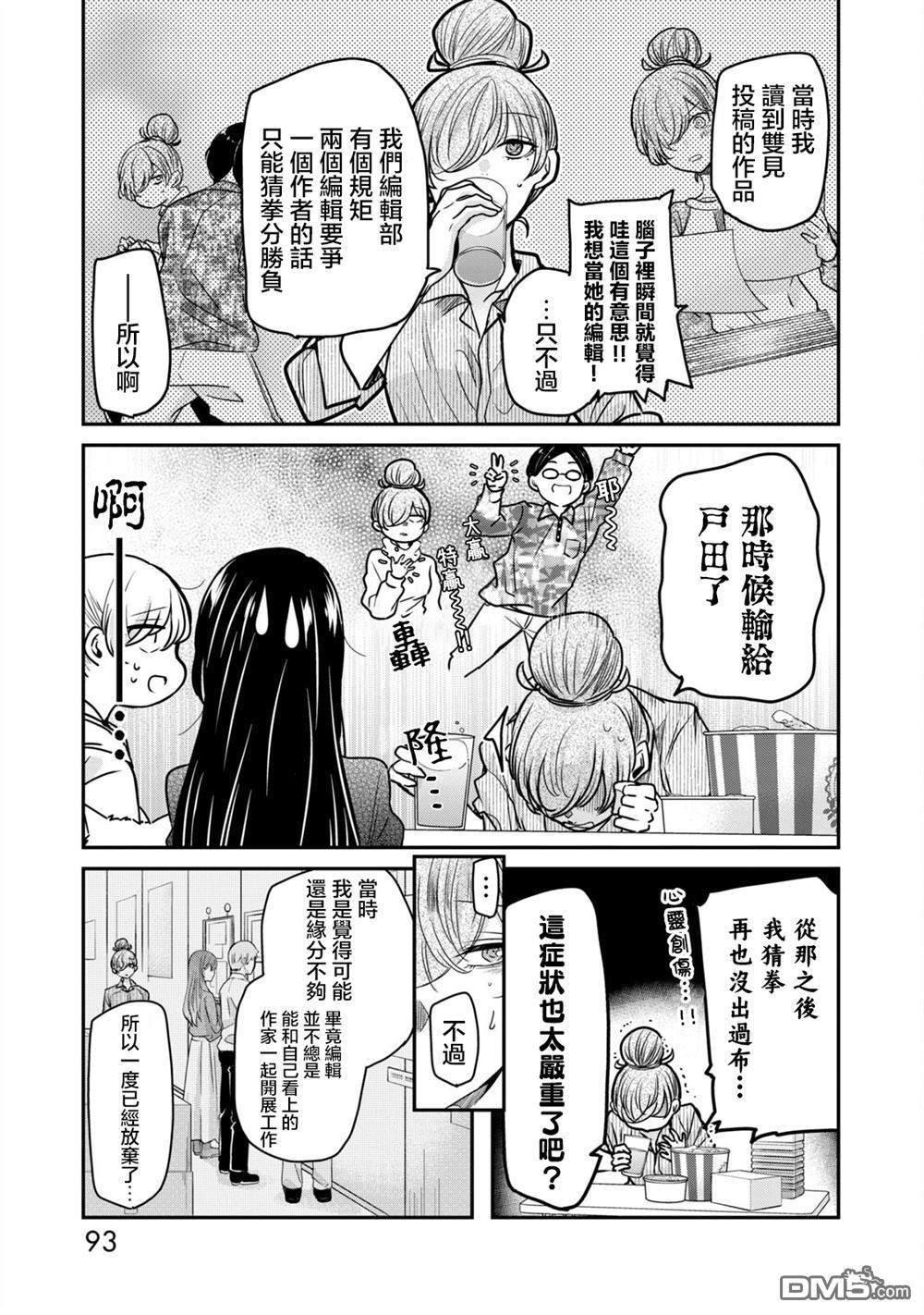 欢迎来到笑容不断的职场 第37话 第9页