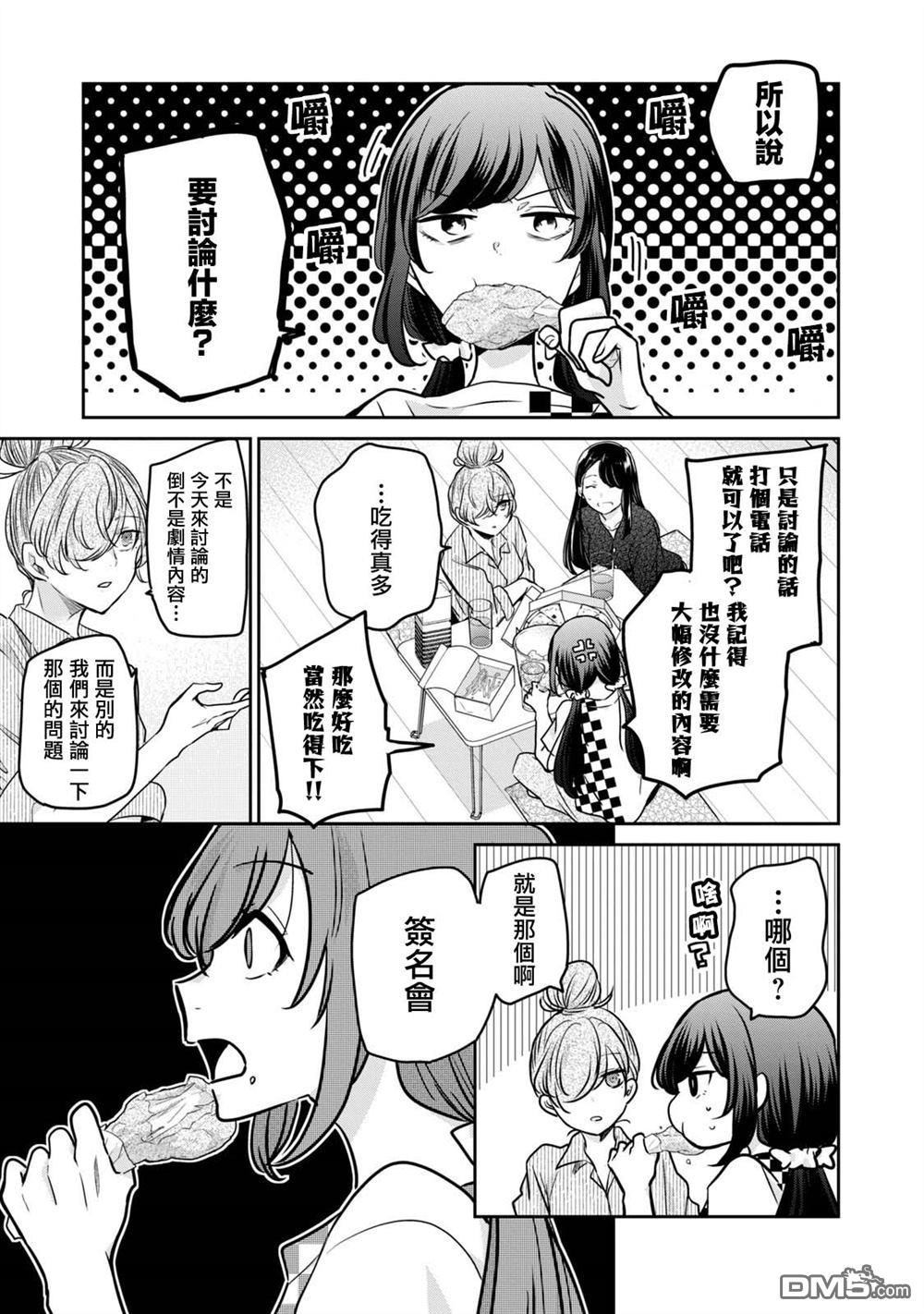欢迎来到笑容不断的职场 第38话 第1页