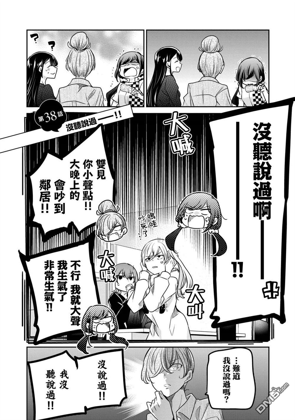 欢迎来到笑容不断的职场 第38话 第2页
