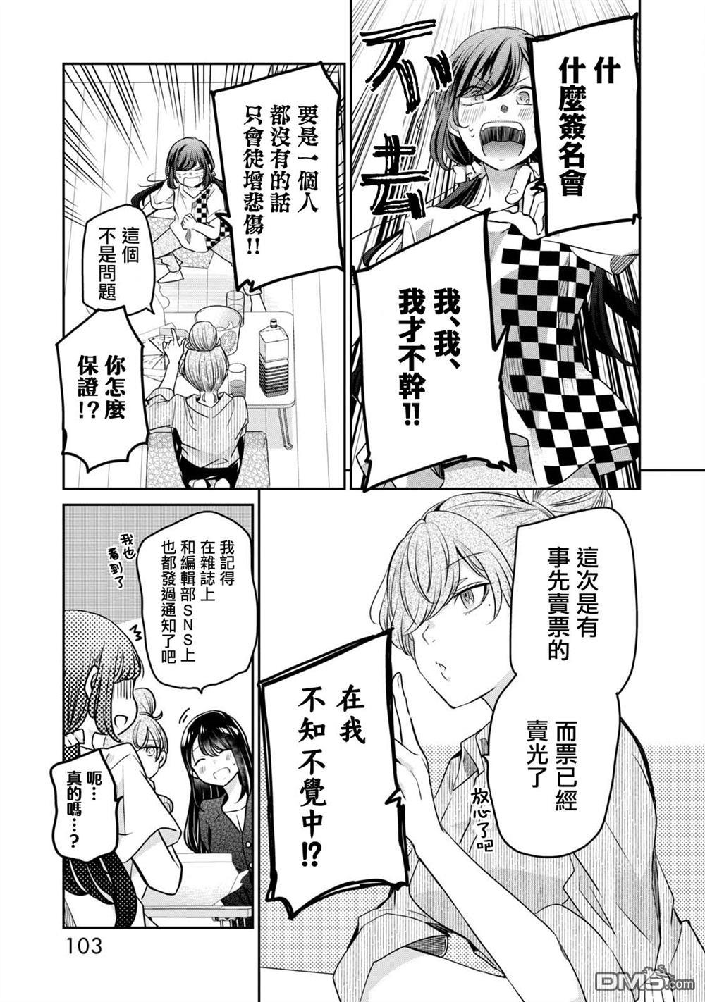 欢迎来到笑容不断的职场 第38话 第3页