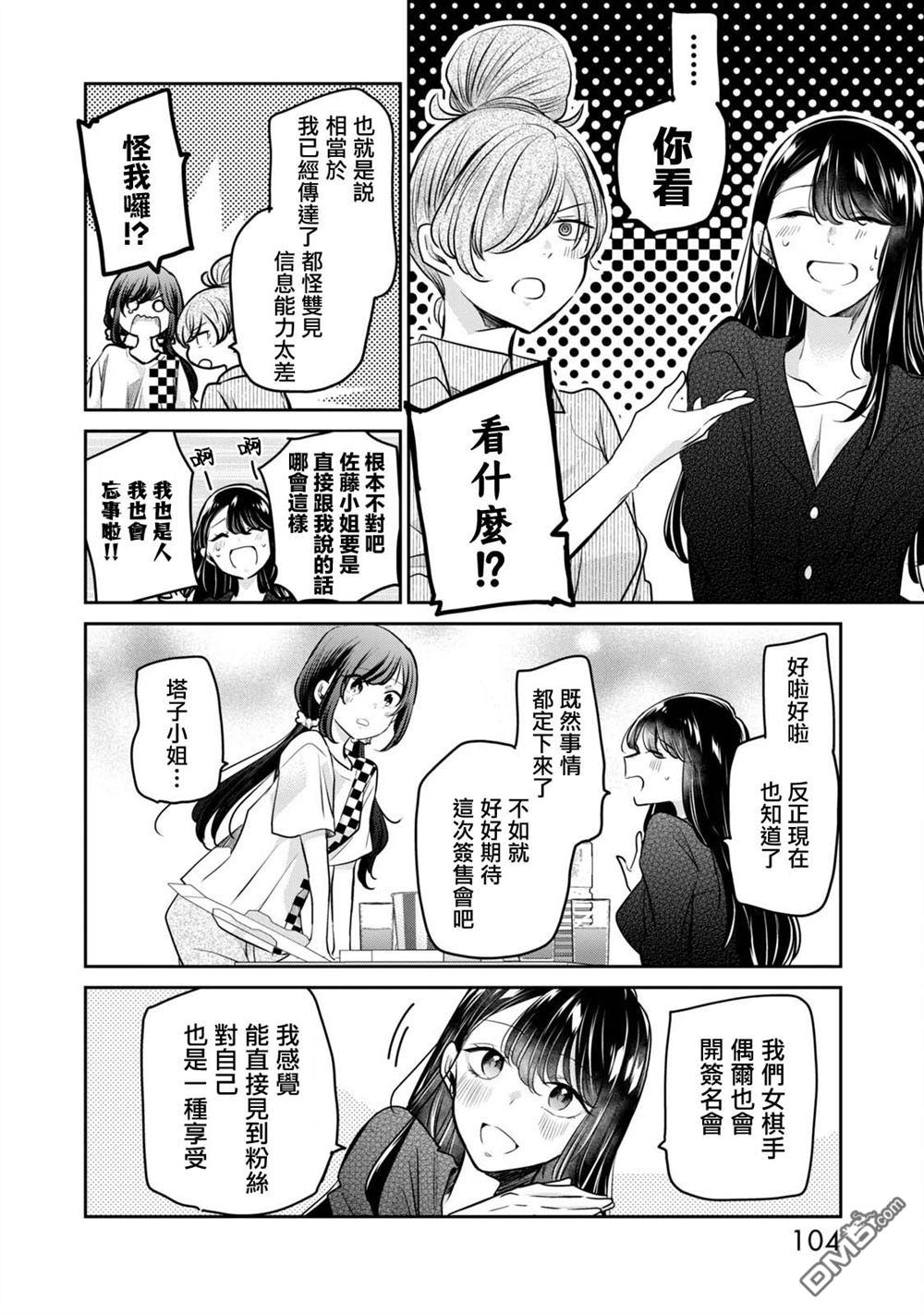欢迎来到笑容不断的职场 第38话 第4页