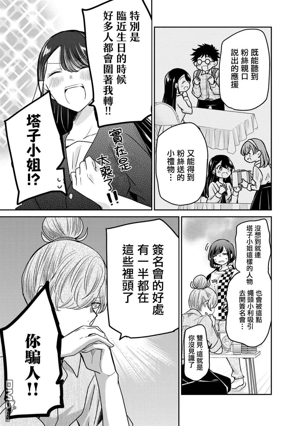 欢迎来到笑容不断的职场 第38话 第5页