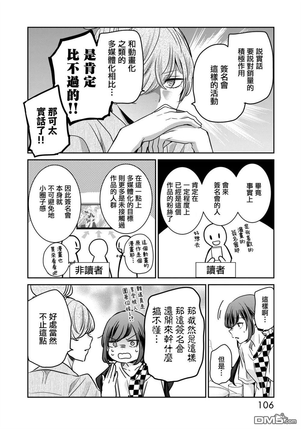 欢迎来到笑容不断的职场 第38话 第6页
