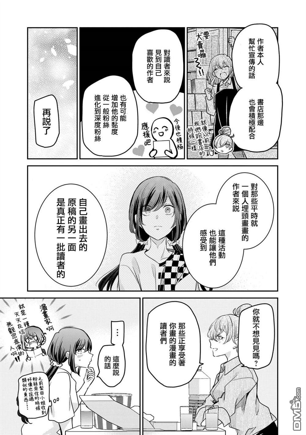 欢迎来到笑容不断的职场 第38话 第7页