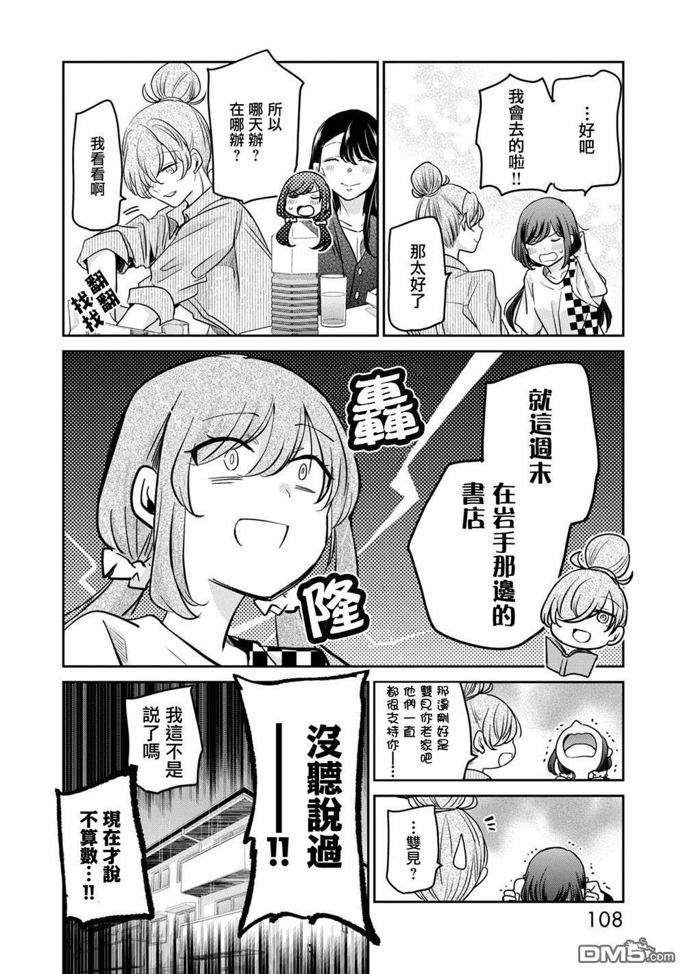 欢迎来到笑容不断的职场 第38话 第8页