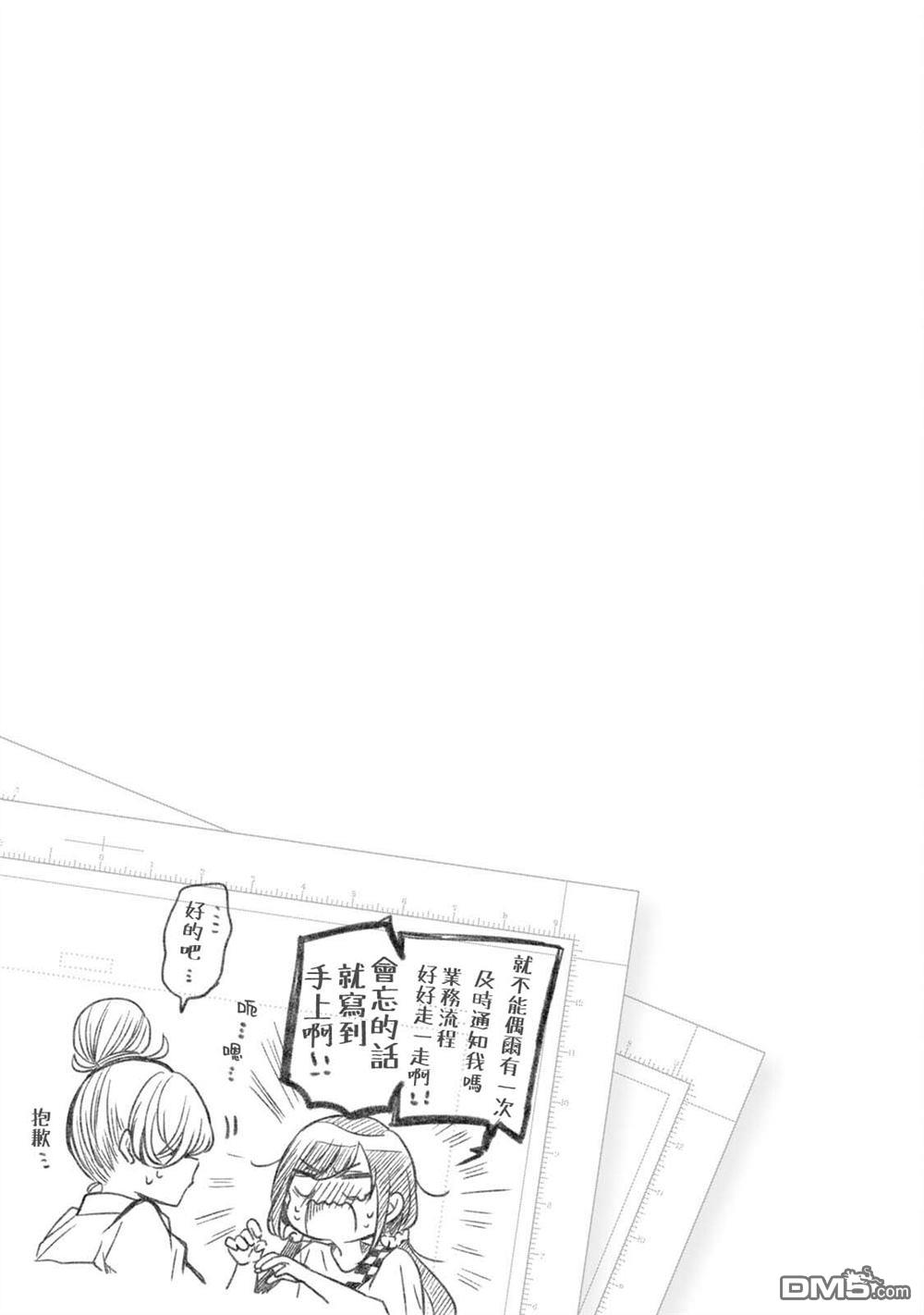 欢迎来到笑容不断的职场 第38话 第9页