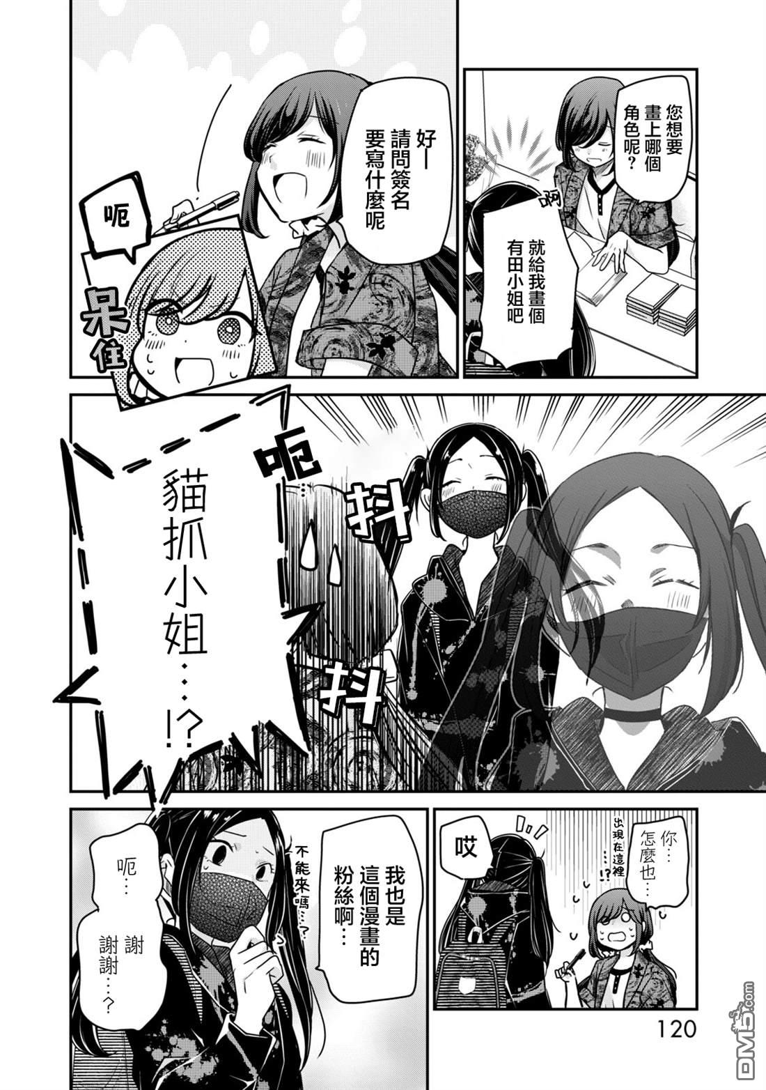 欢迎来到笑容不断的职场 第39话 第10页