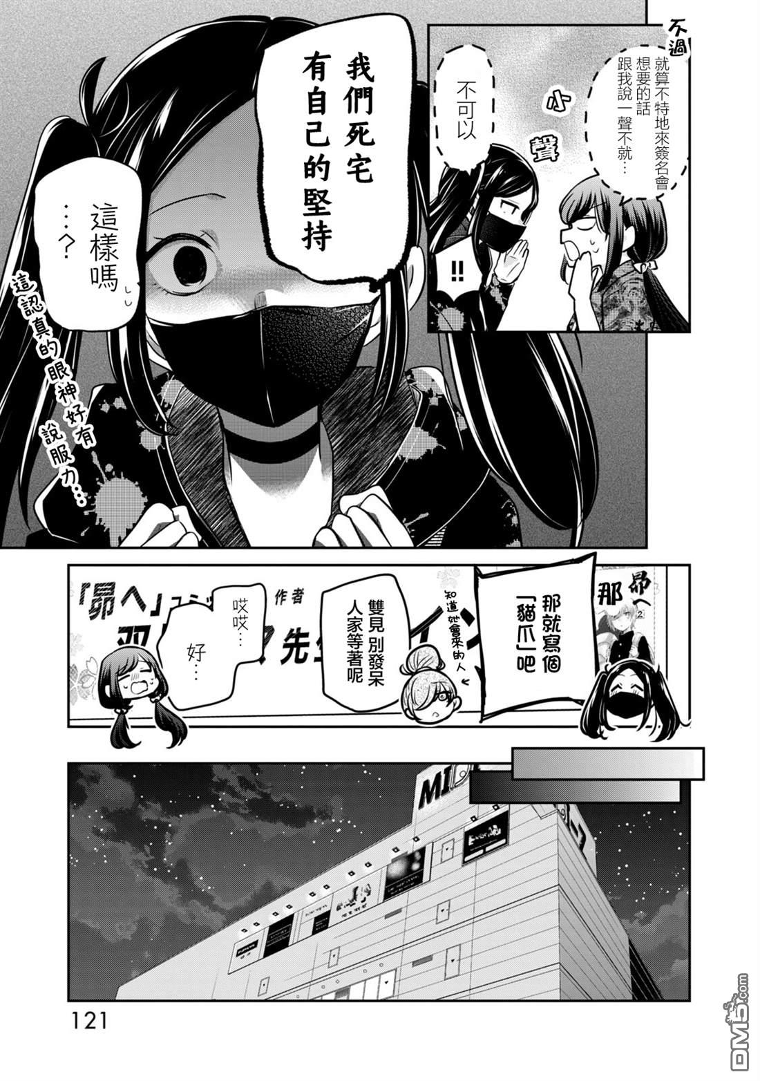 欢迎来到笑容不断的职场 第39话 第11页