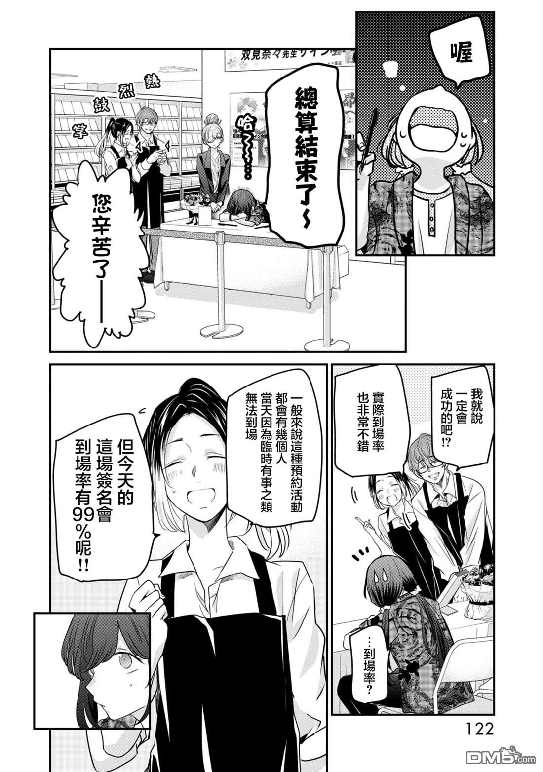 欢迎来到笑容不断的职场 第39话 第12页