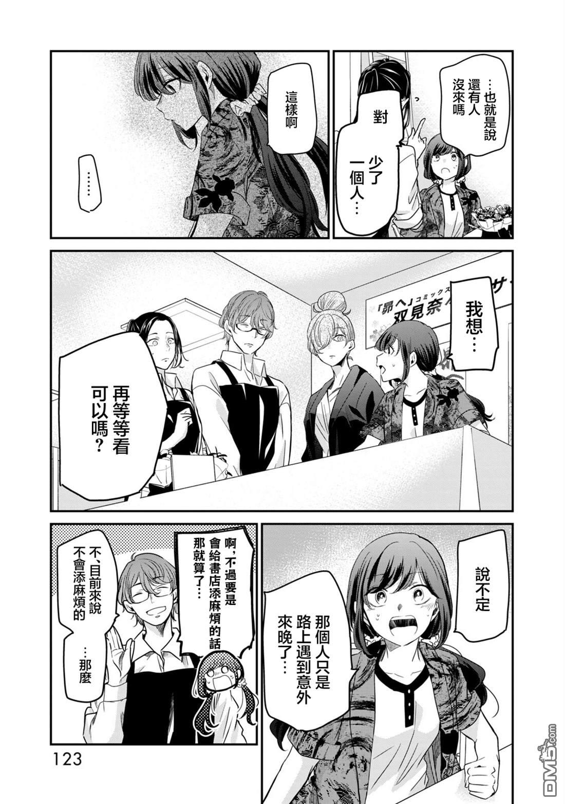欢迎来到笑容不断的职场 第39话 第13页