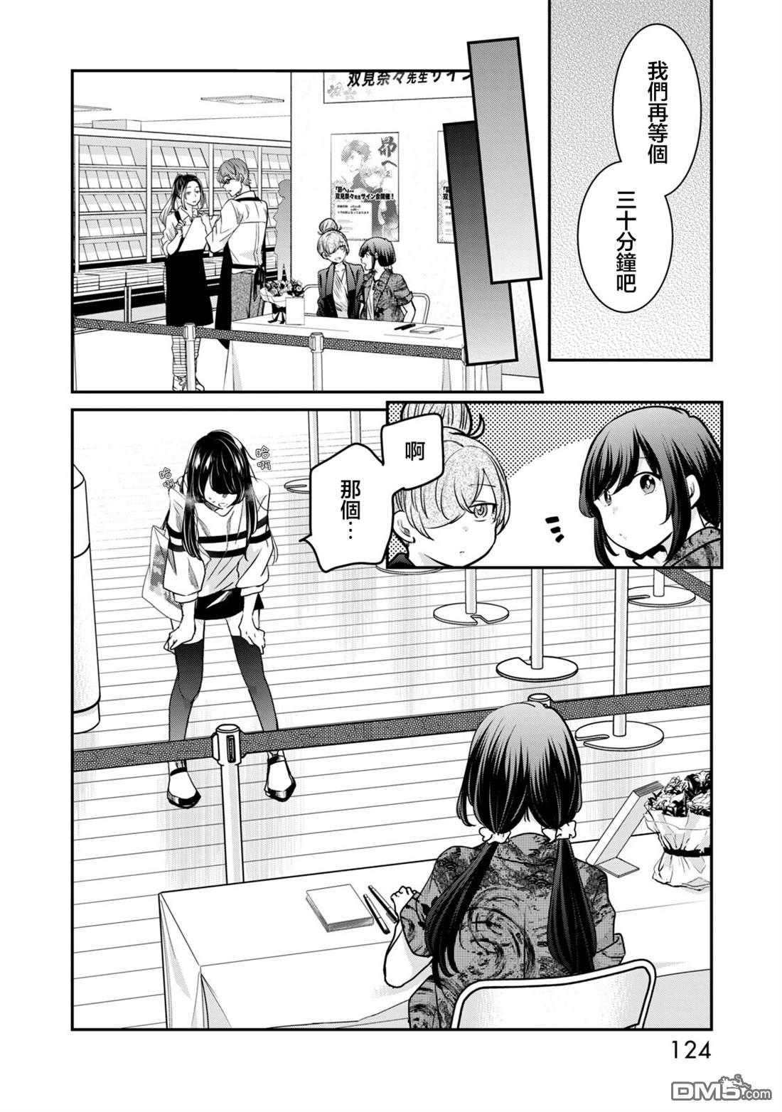 欢迎来到笑容不断的职场 第39话 第14页