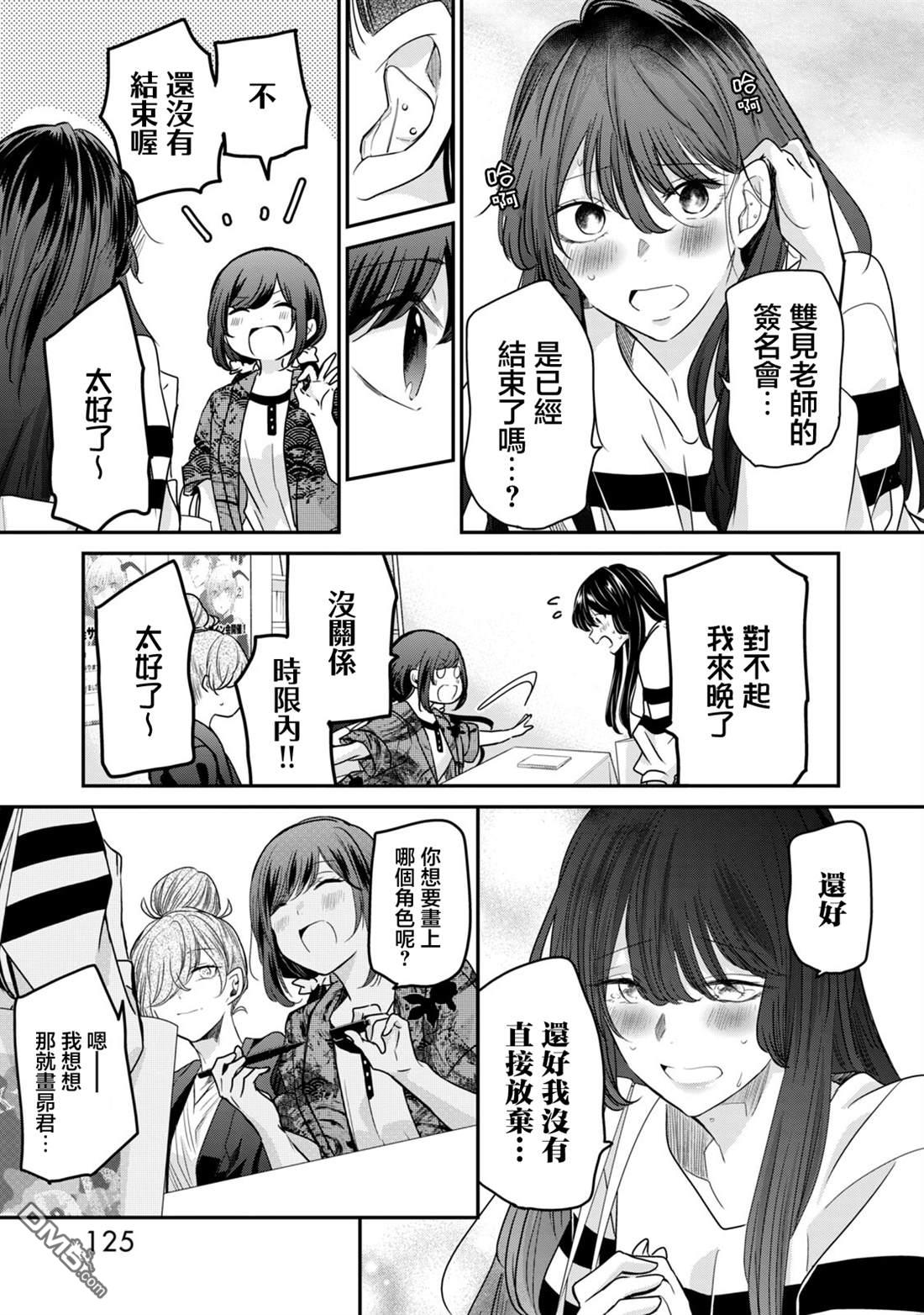 欢迎来到笑容不断的职场 第39话 第15页
