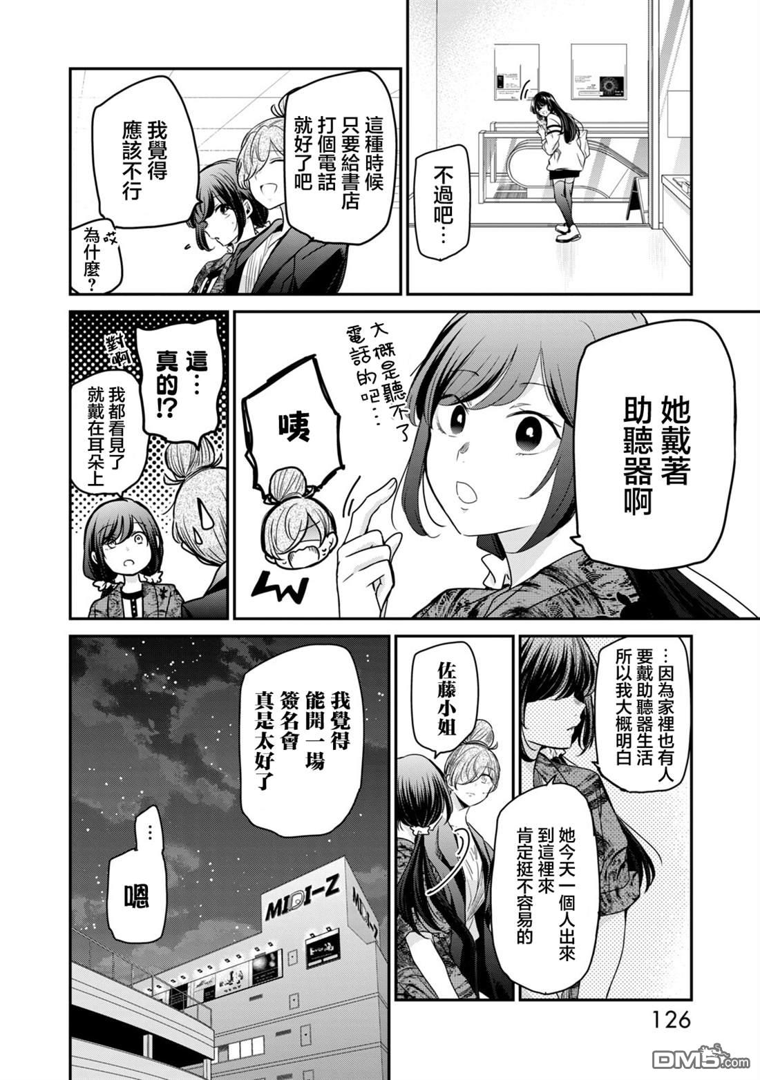 欢迎来到笑容不断的职场 第39话 第16页