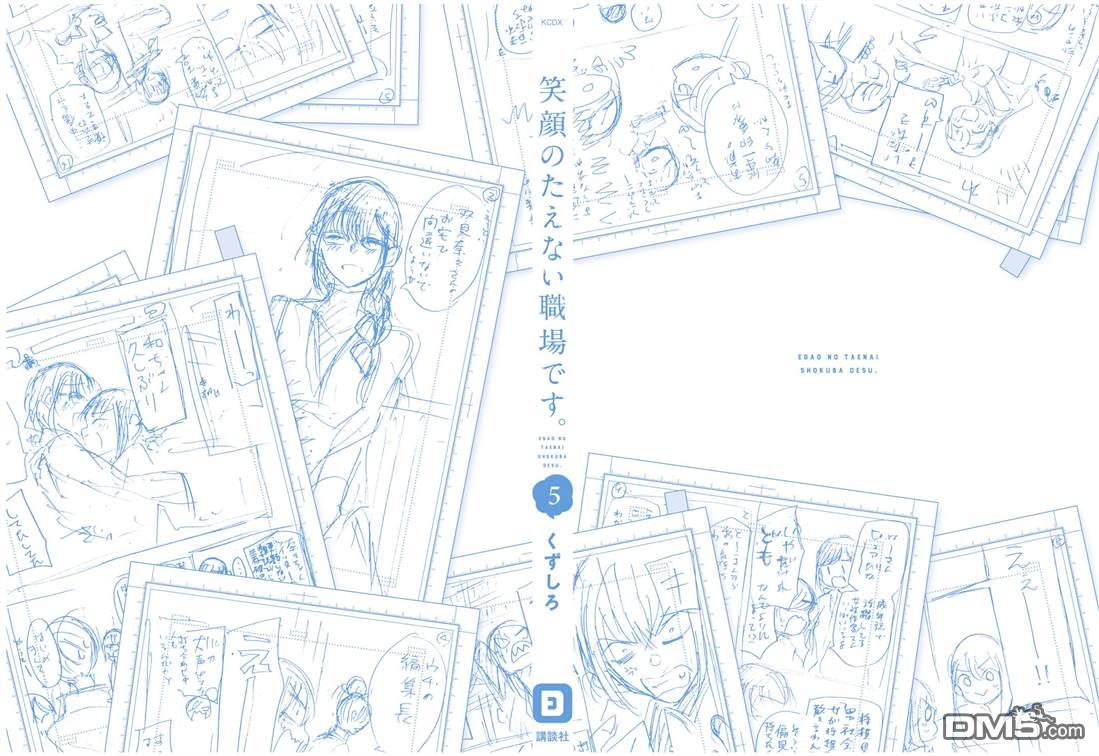 欢迎来到笑容不断的职场 第39话 第19页