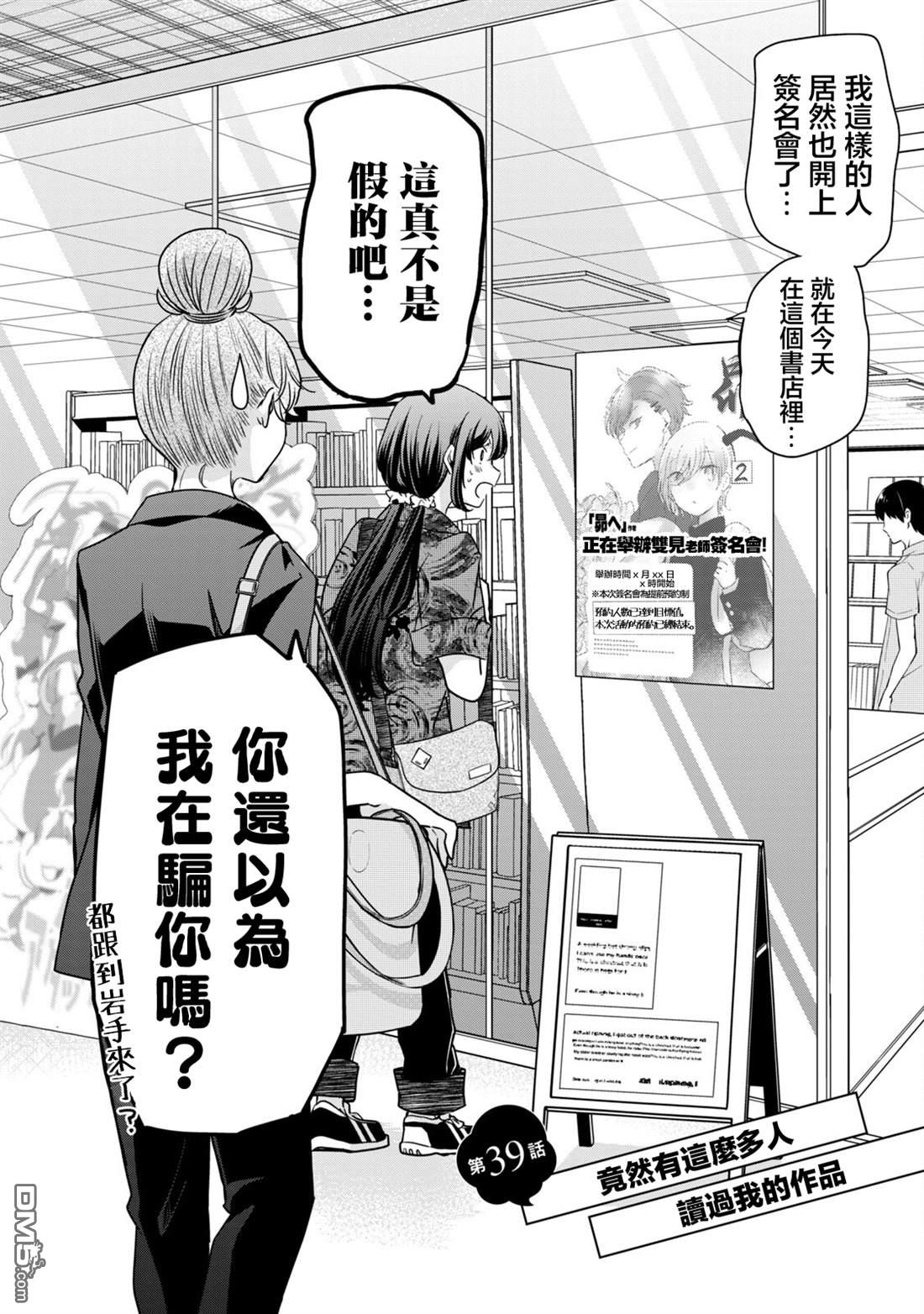 欢迎来到笑容不断的职场 第39话 第2页
