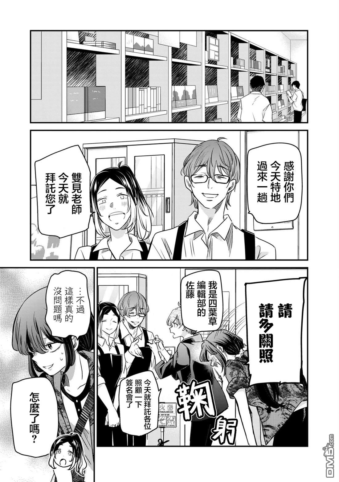 欢迎来到笑容不断的职场 第39话 第3页