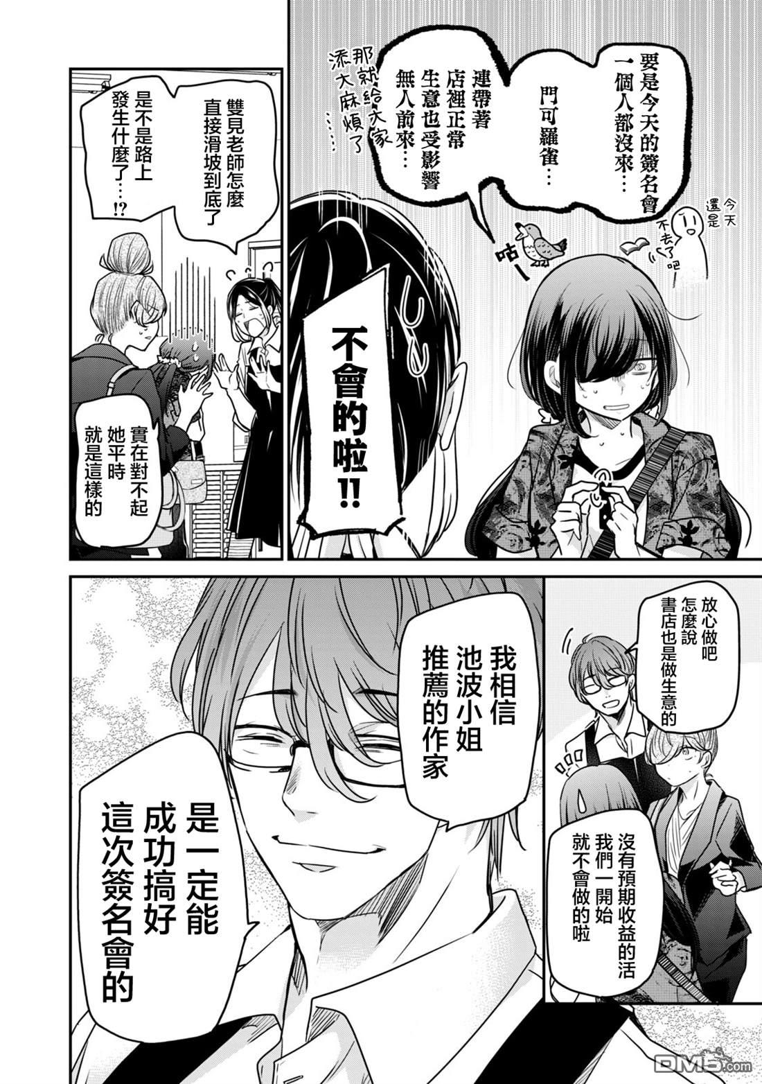 欢迎来到笑容不断的职场 第39话 第4页