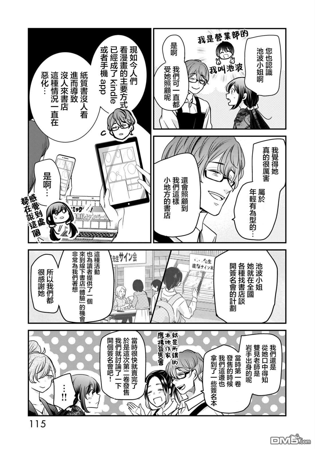 欢迎来到笑容不断的职场 第39话 第5页