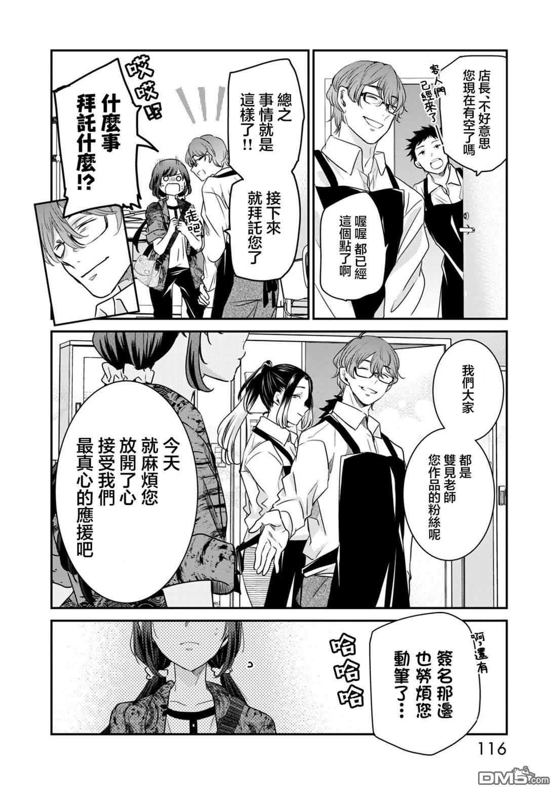 欢迎来到笑容不断的职场 第39话 第6页
