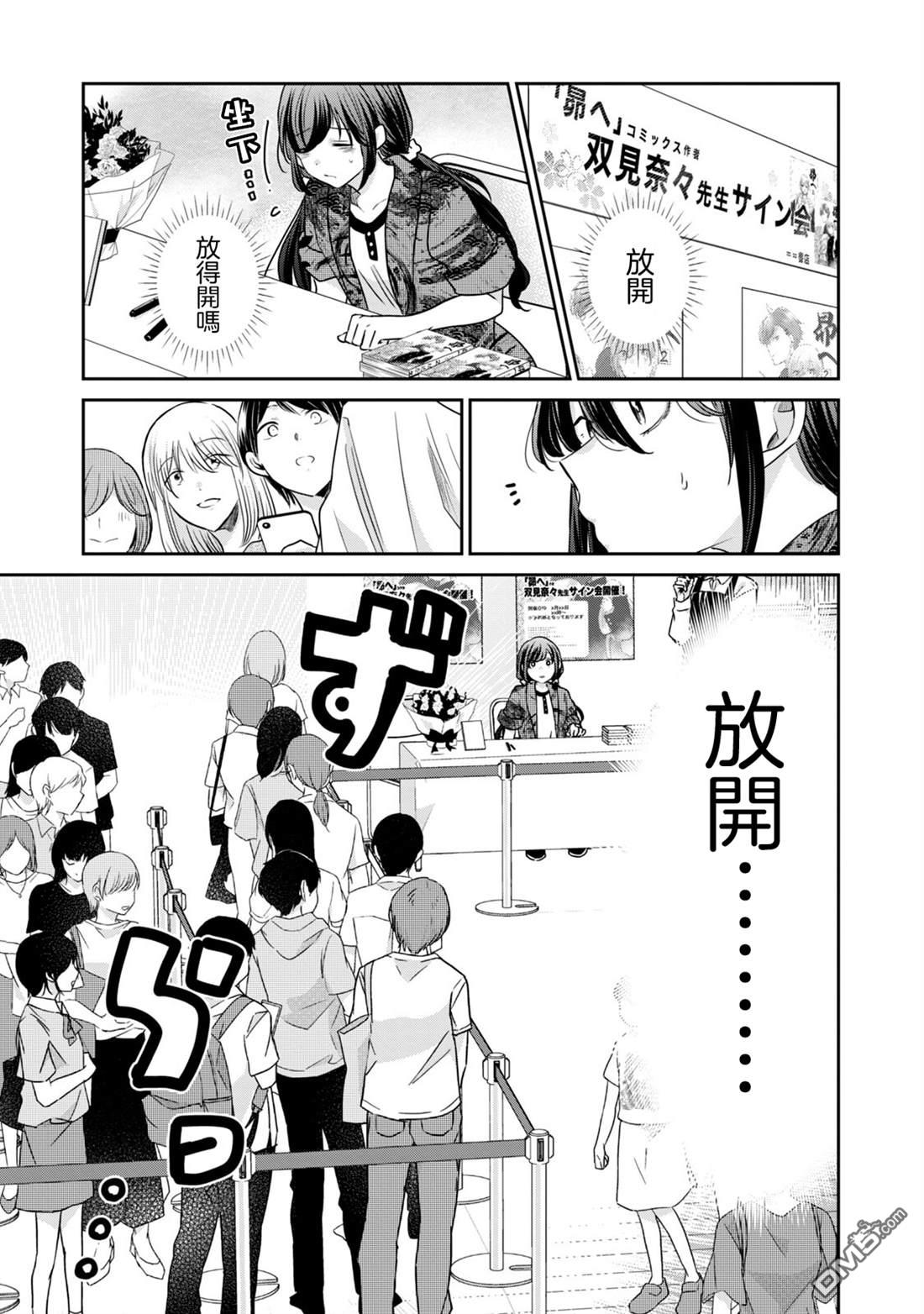 欢迎来到笑容不断的职场 第39话 第7页