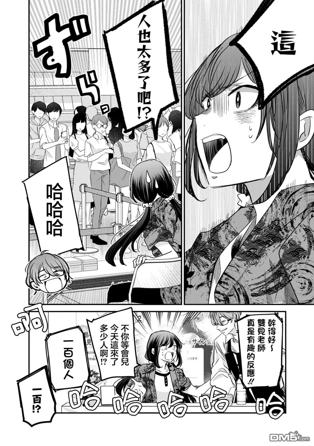 欢迎来到笑容不断的职场 第39话 第8页