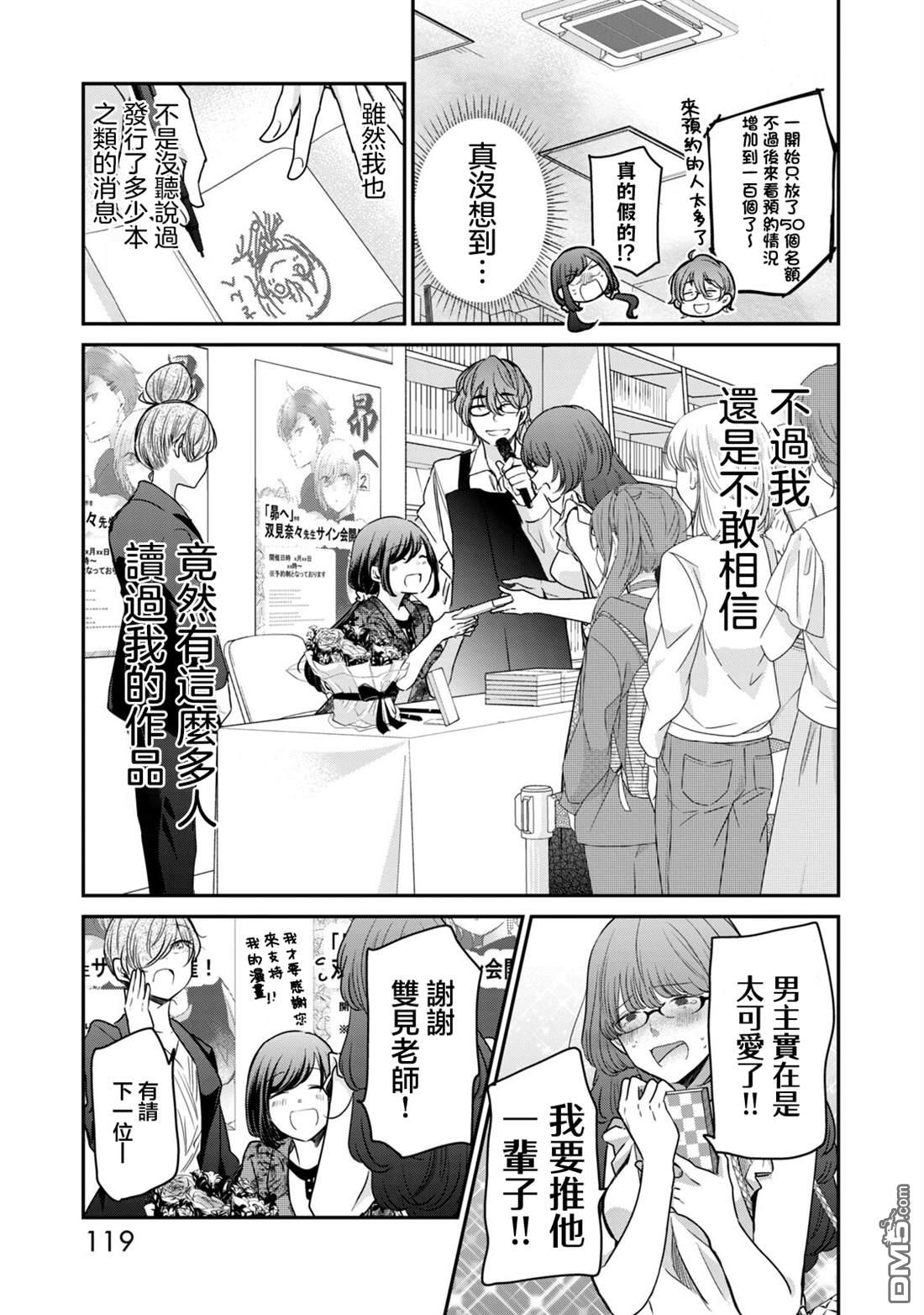 欢迎来到笑容不断的职场 第39话 第9页
