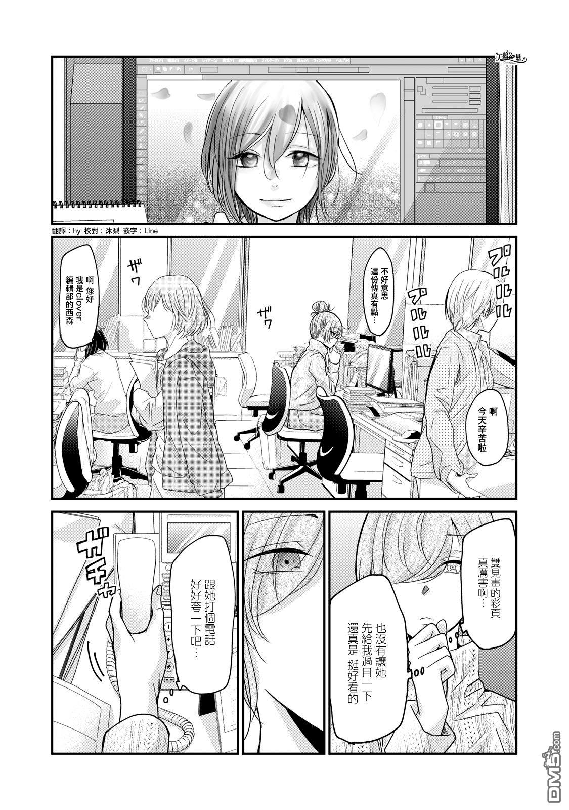 欢迎来到笑容不断的职场 第3话 第1页
