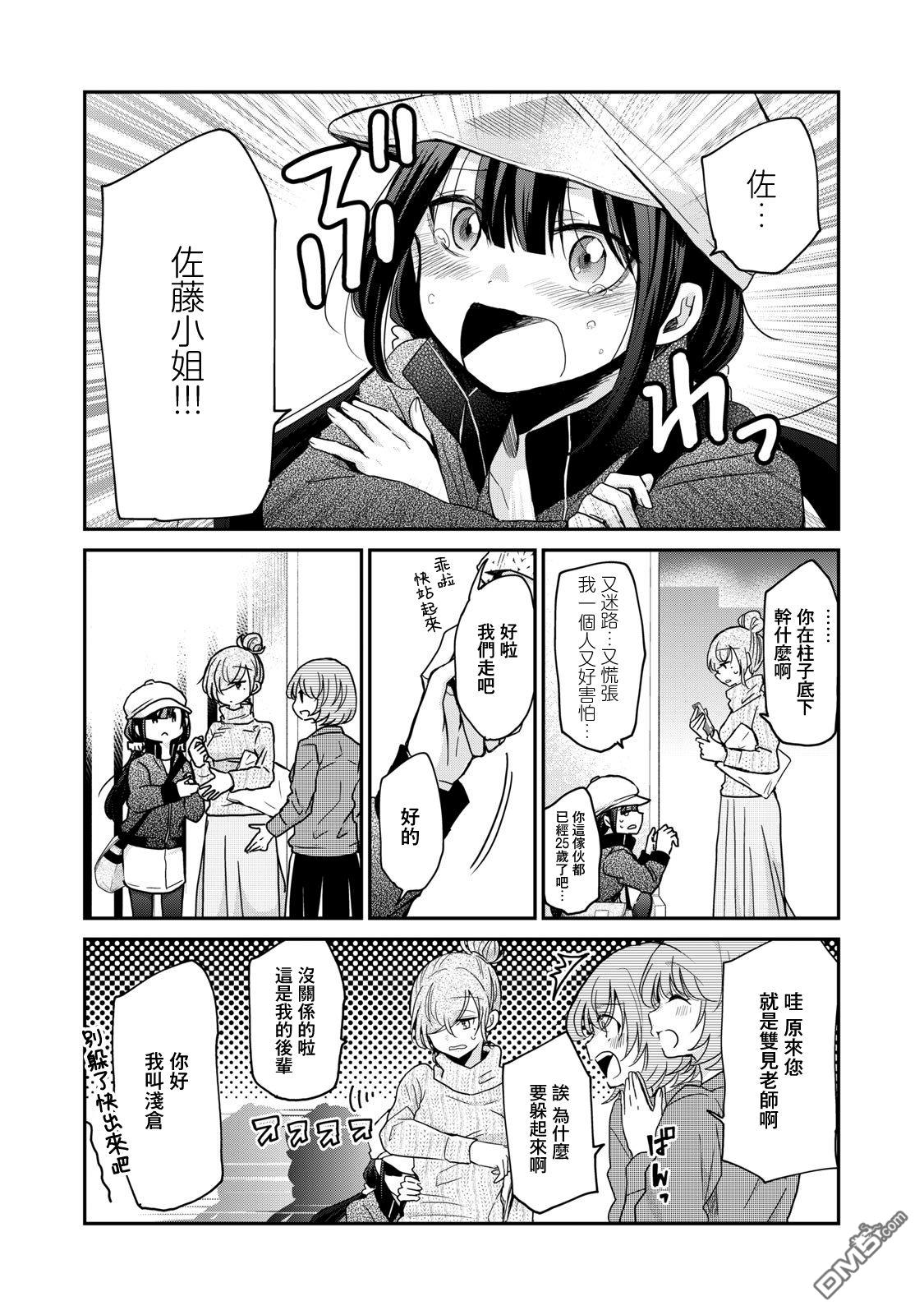 欢迎来到笑容不断的职场 第3话 第11页