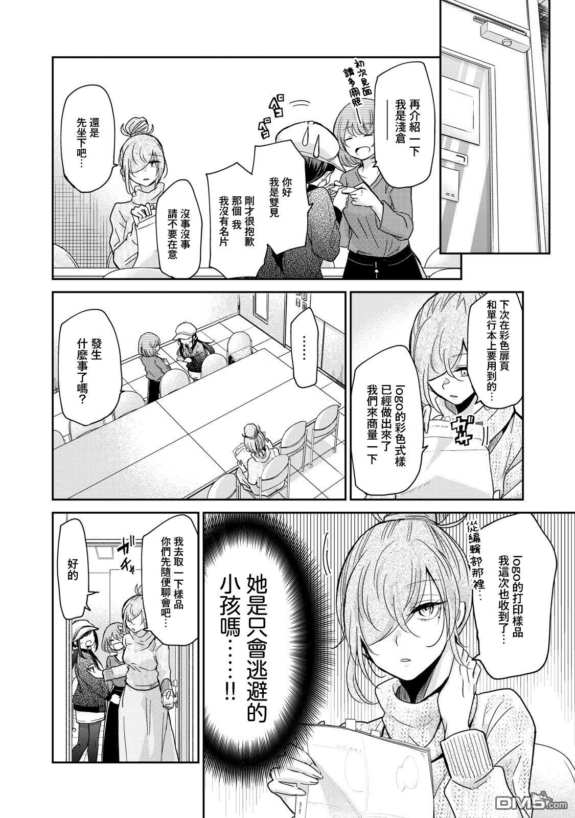 欢迎来到笑容不断的职场 第3话 第12页