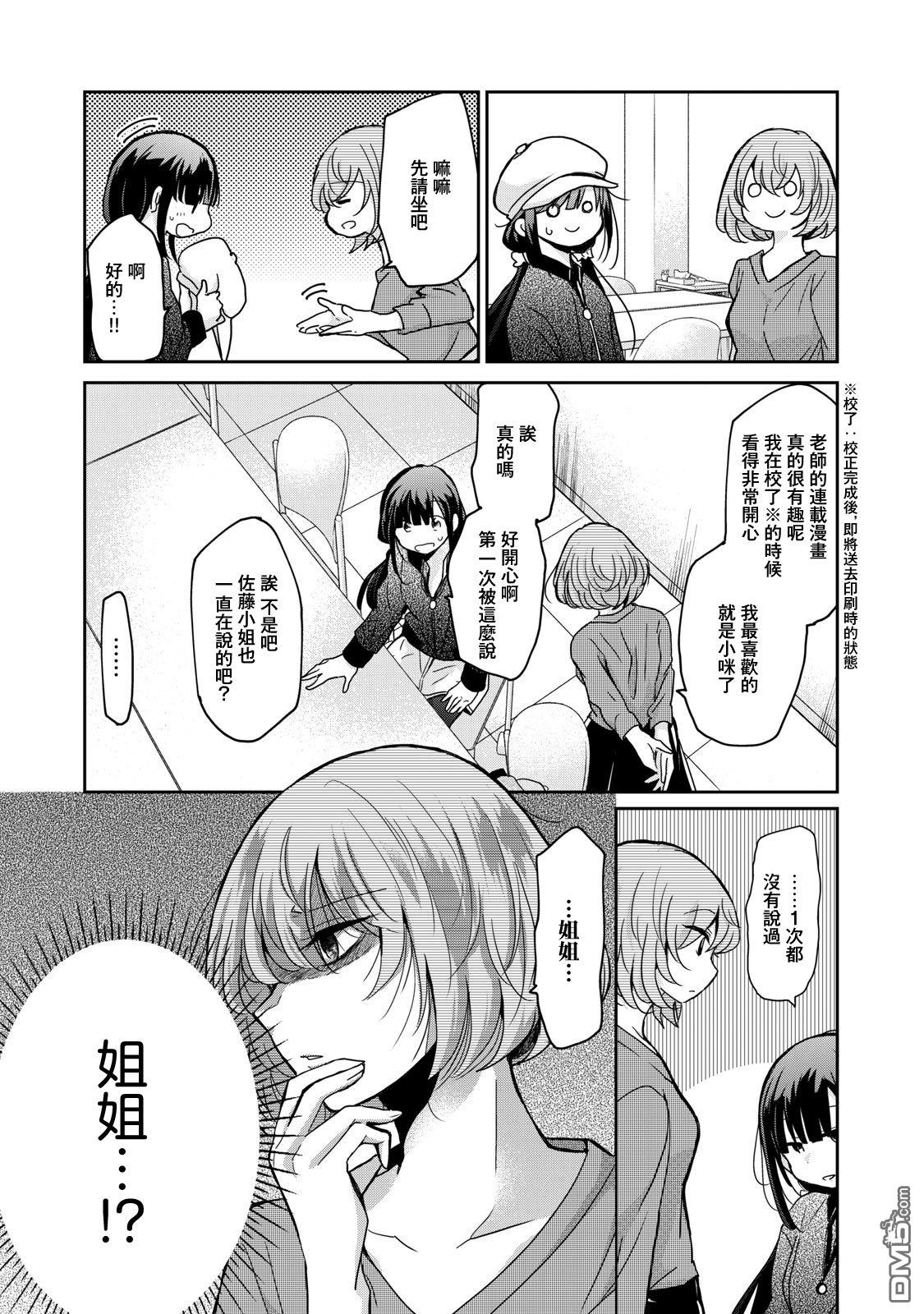 欢迎来到笑容不断的职场 第3话 第13页
