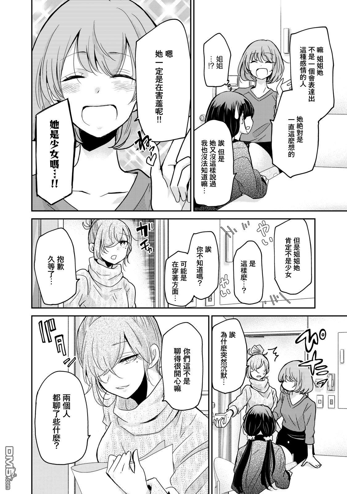 欢迎来到笑容不断的职场 第3话 第14页