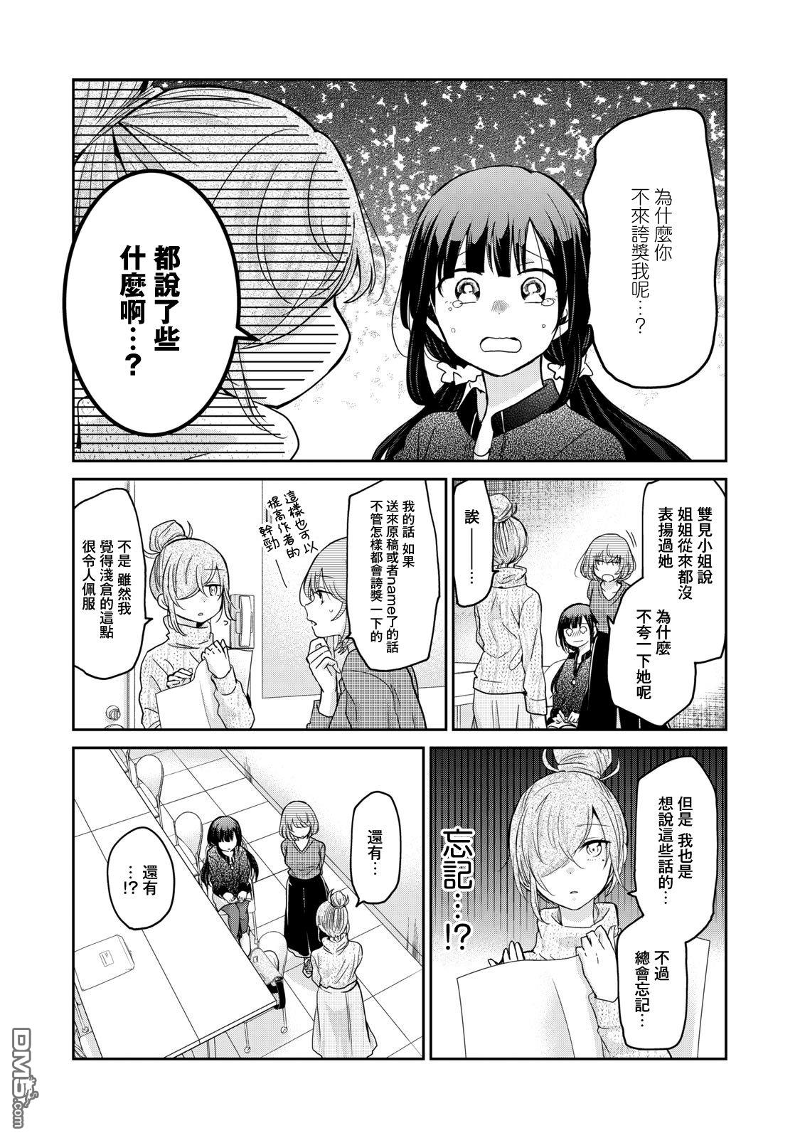 欢迎来到笑容不断的职场 第3话 第15页