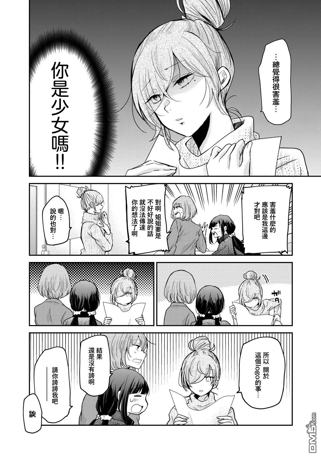 欢迎来到笑容不断的职场 第3话 第16页