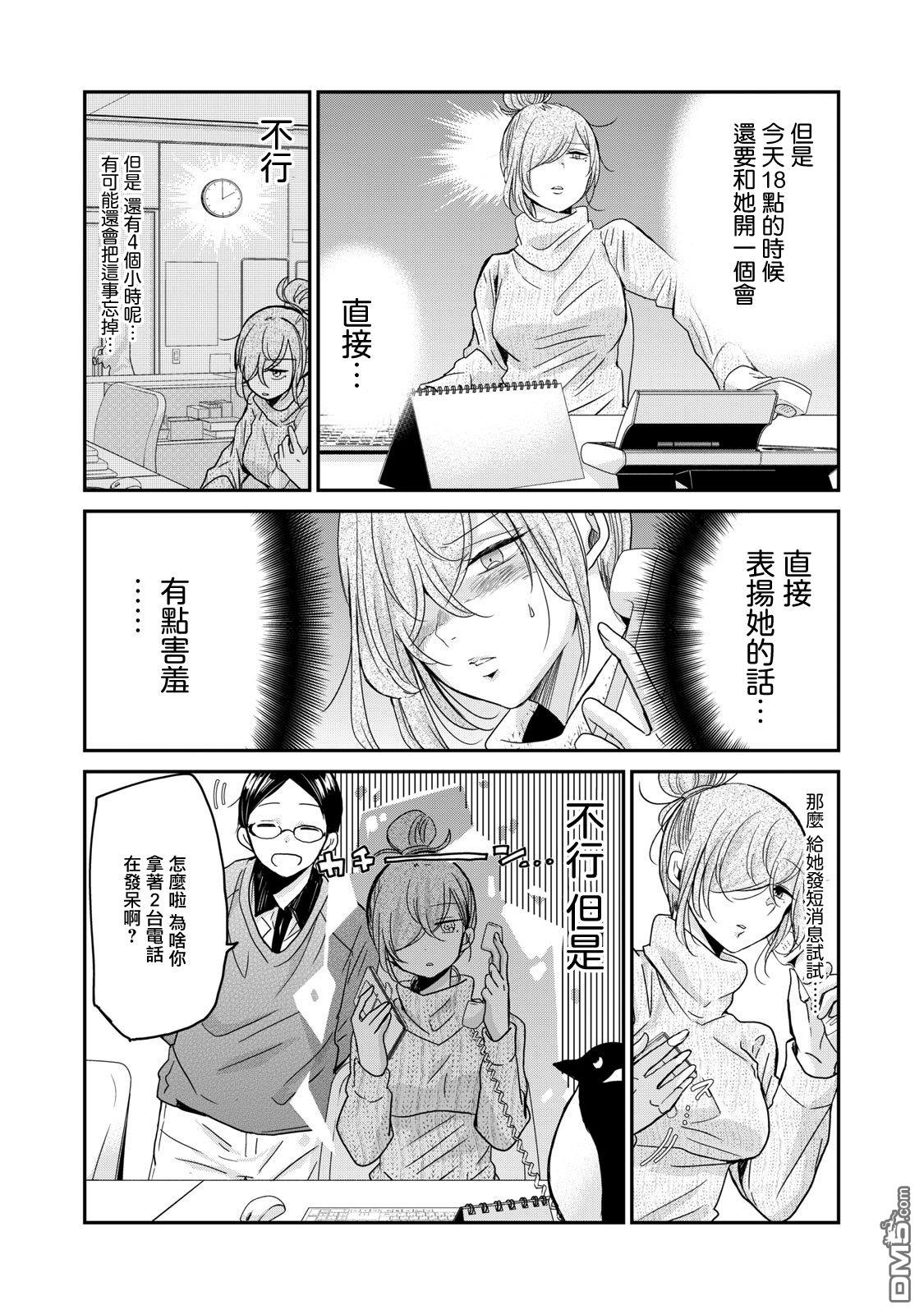 欢迎来到笑容不断的职场 第3话 第2页
