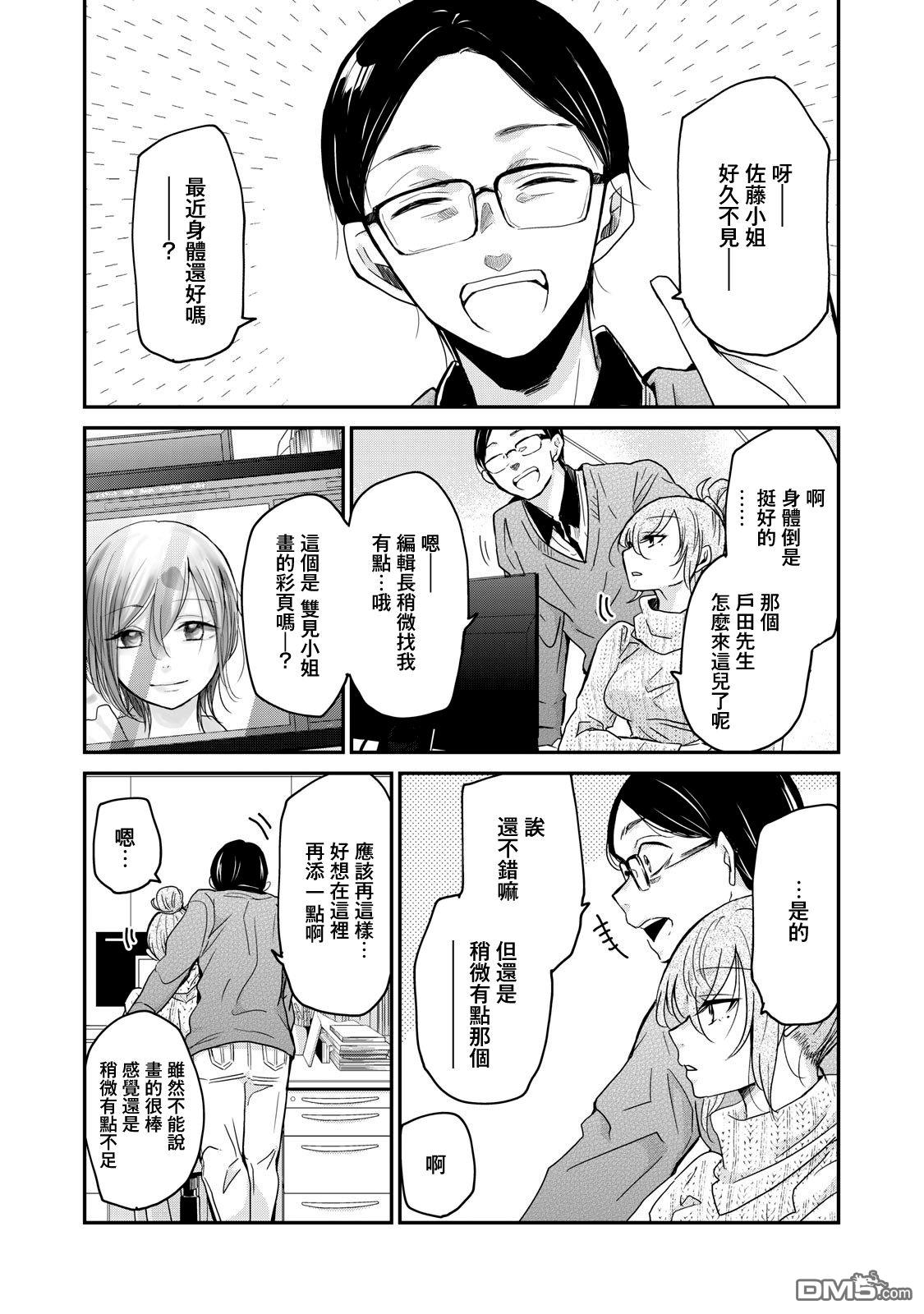 欢迎来到笑容不断的职场 第3话 第4页