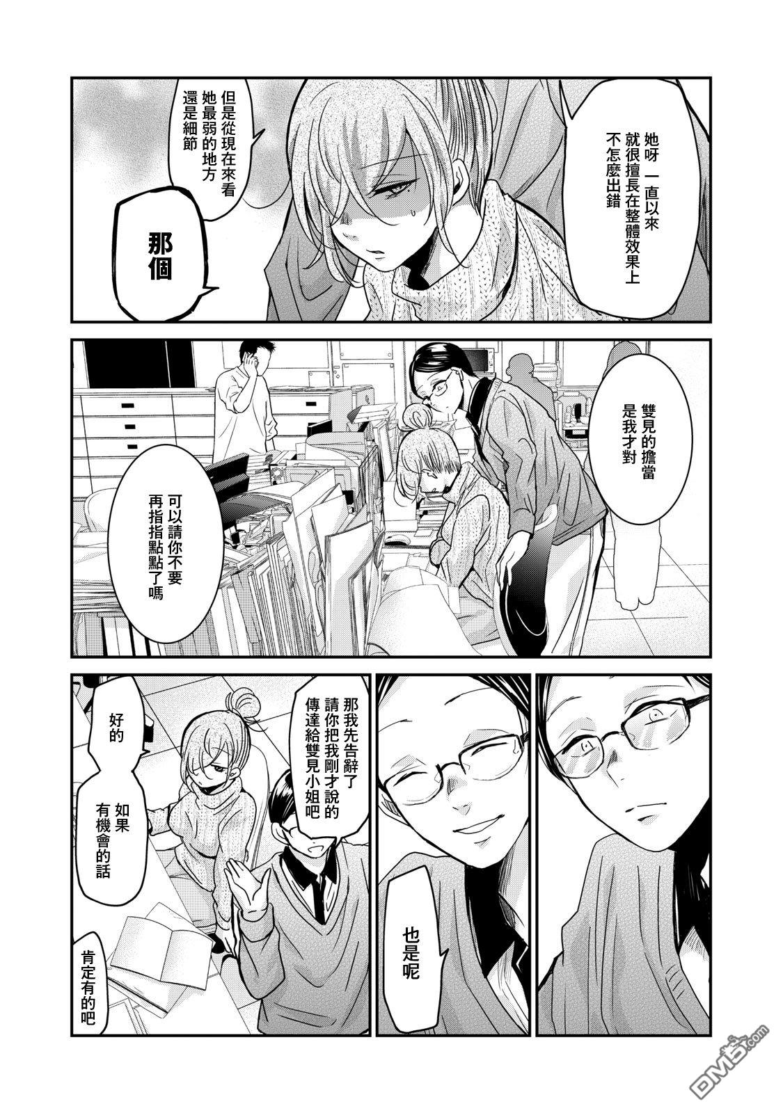欢迎来到笑容不断的职场 第3话 第5页