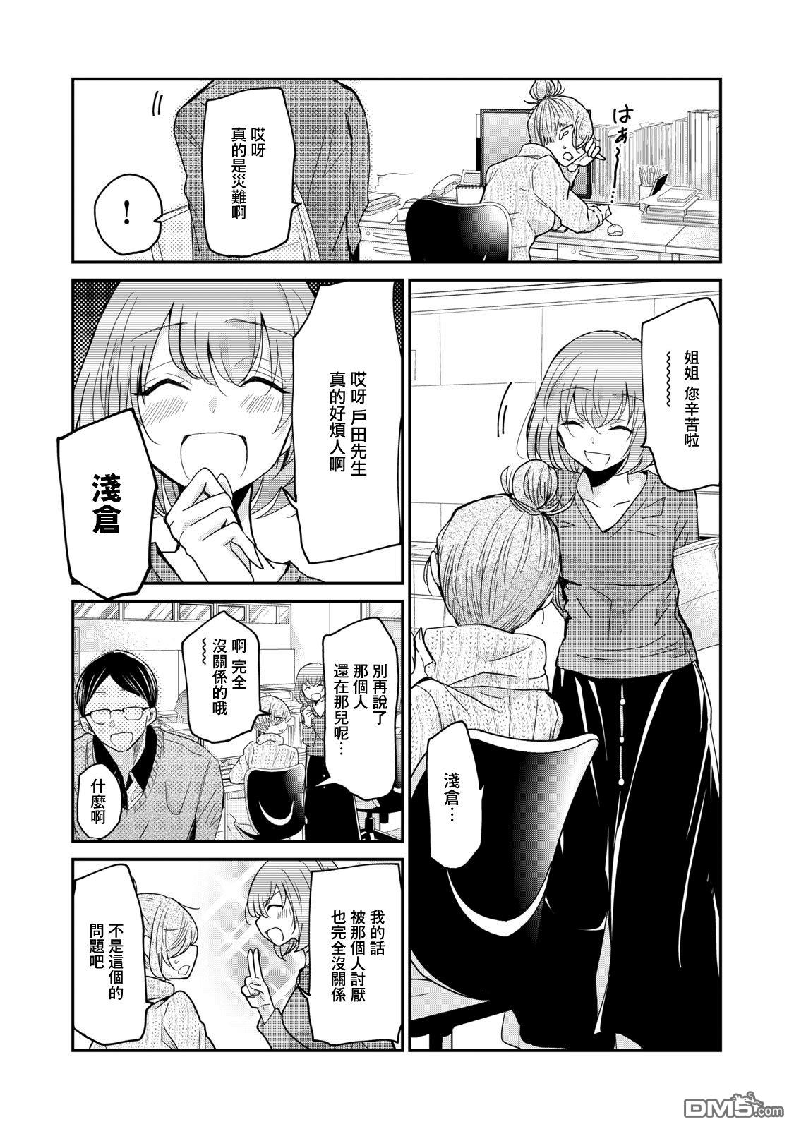 欢迎来到笑容不断的职场 第3话 第6页