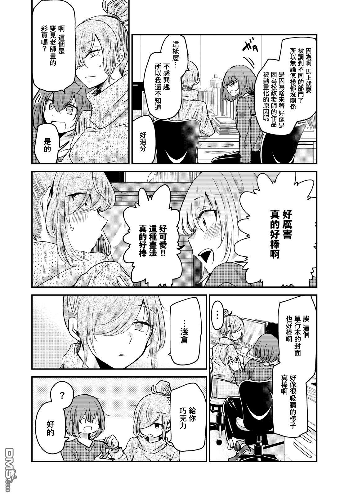 欢迎来到笑容不断的职场 第3话 第7页