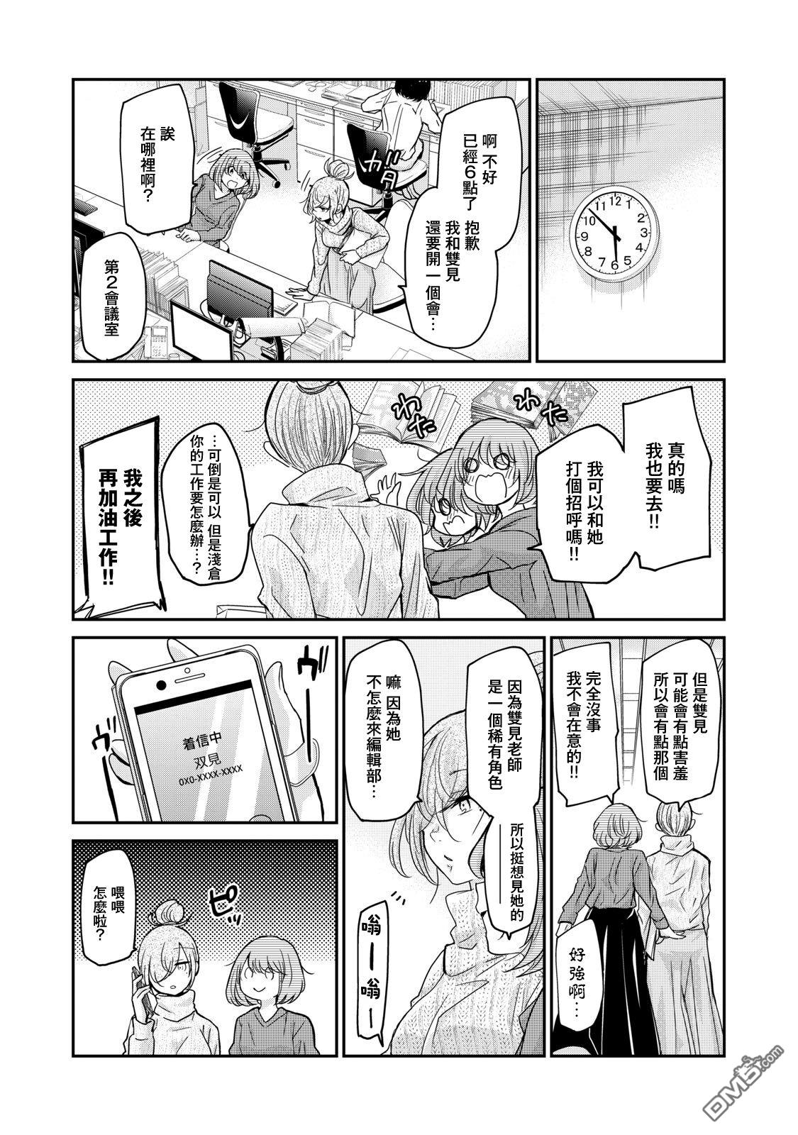 欢迎来到笑容不断的职场 第3话 第8页