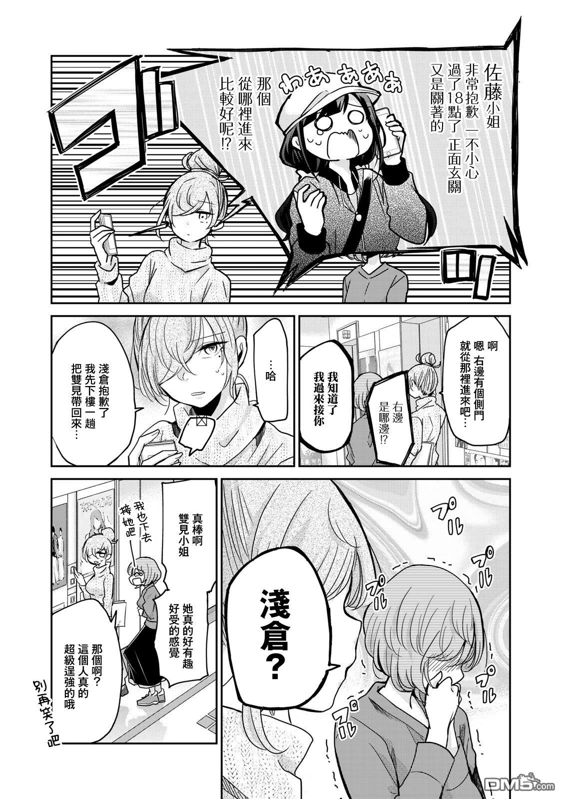 欢迎来到笑容不断的职场 第3话 第9页