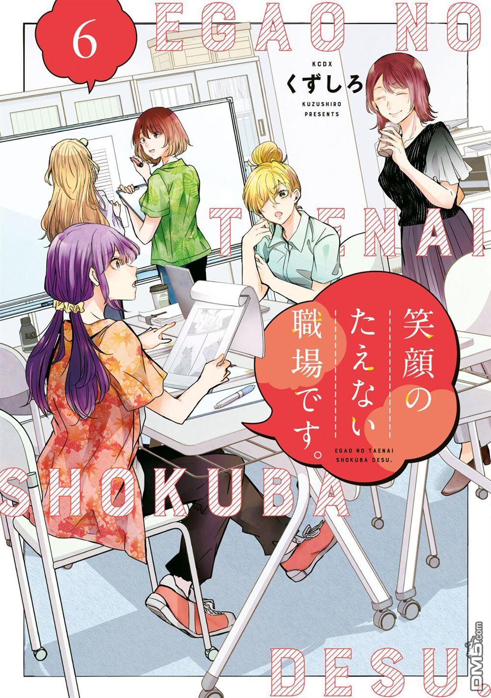 欢迎来到笑容不断的职场 第40话 第1页