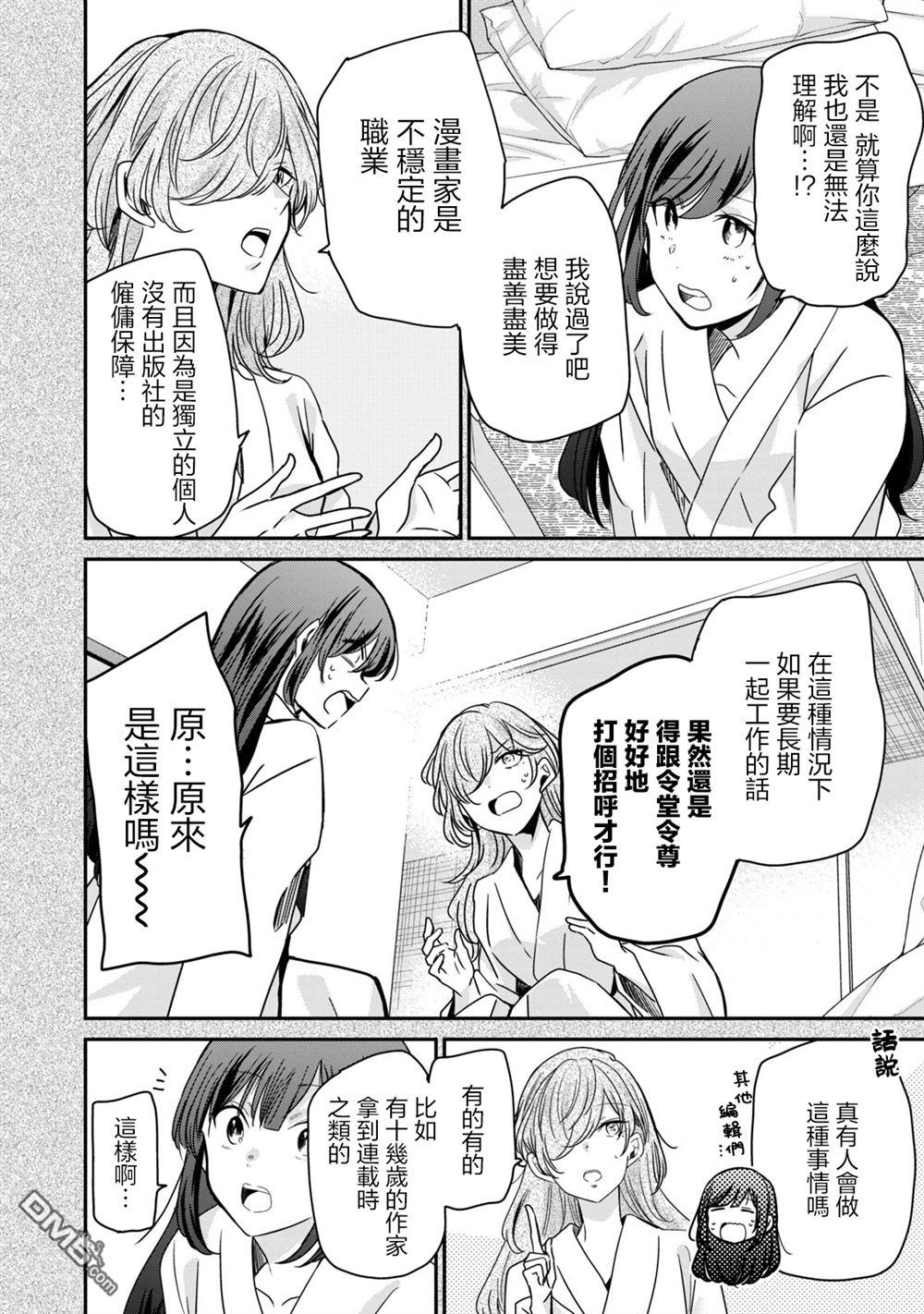 欢迎来到笑容不断的职场 第40话 第10页