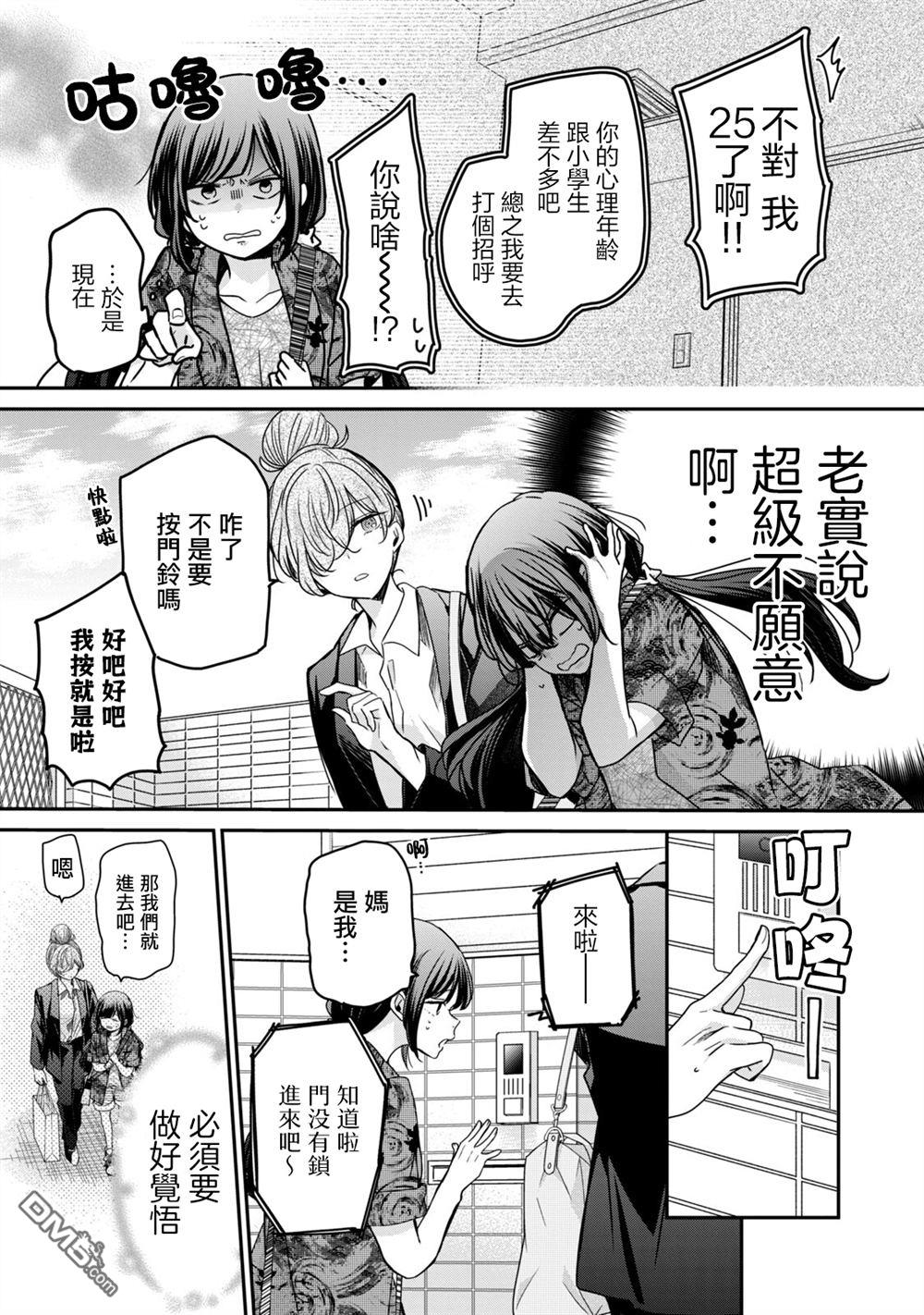欢迎来到笑容不断的职场 第40话 第11页