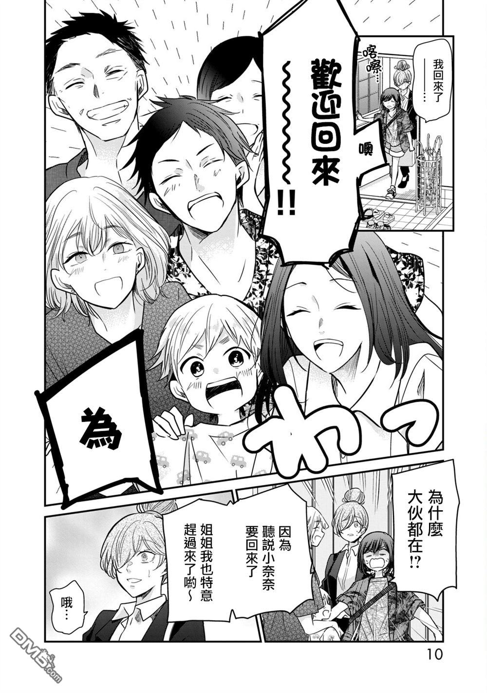 欢迎来到笑容不断的职场 第40话 第12页