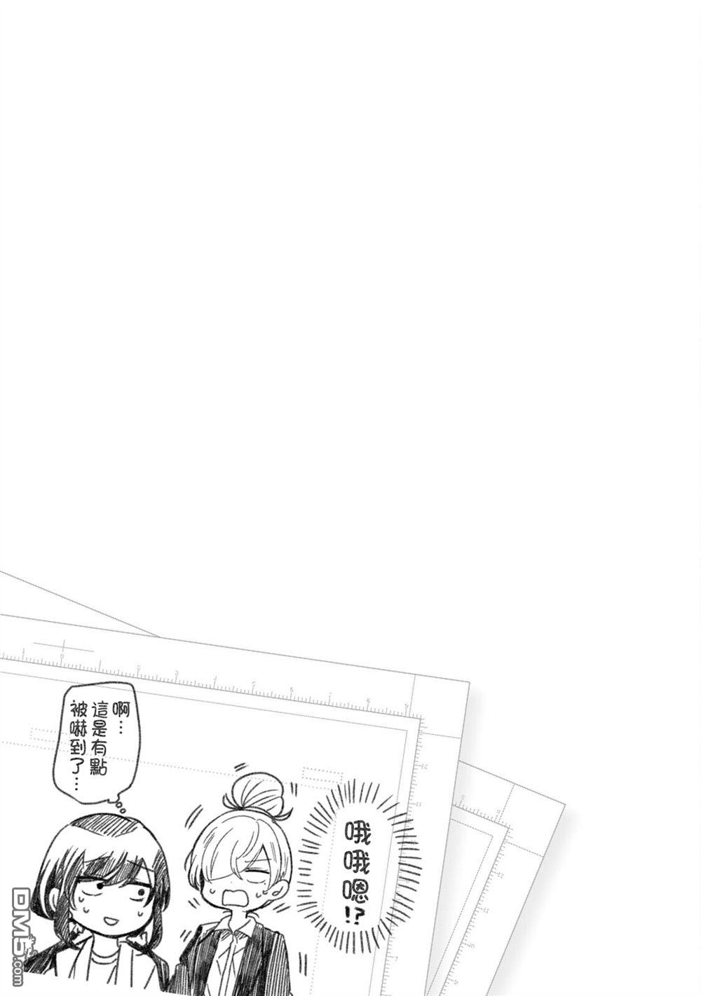 欢迎来到笑容不断的职场 第40话 第13页