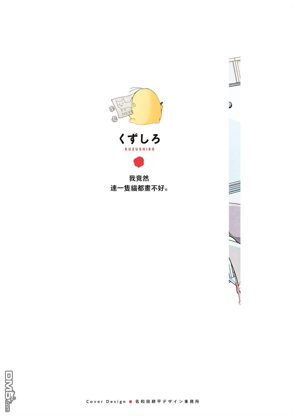 欢迎来到笑容不断的职场 第40话 第2页