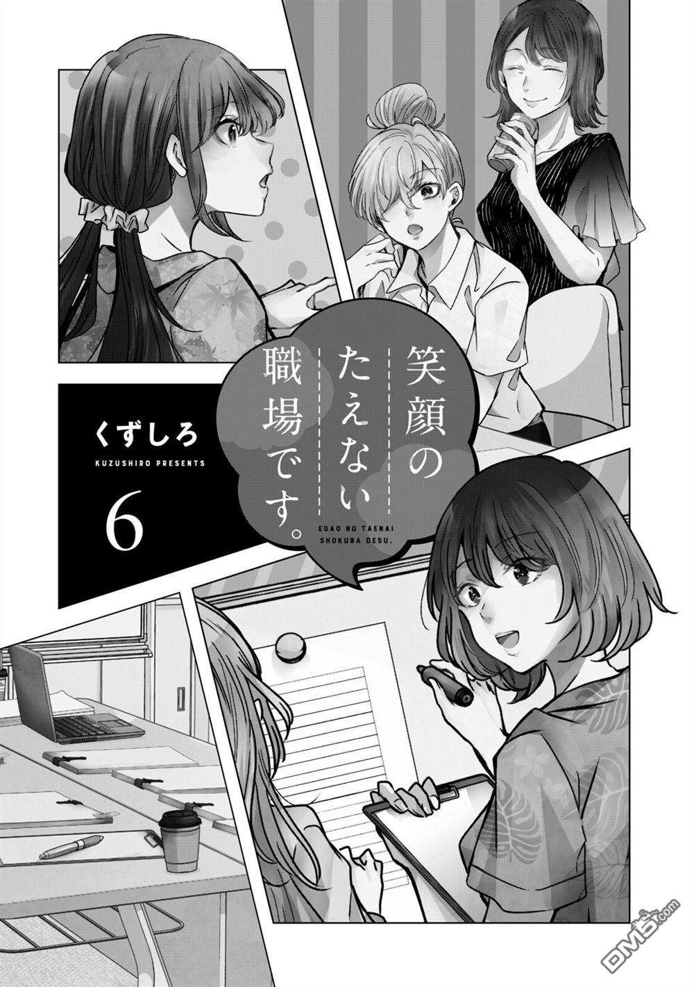 欢迎来到笑容不断的职场 第40话 第3页