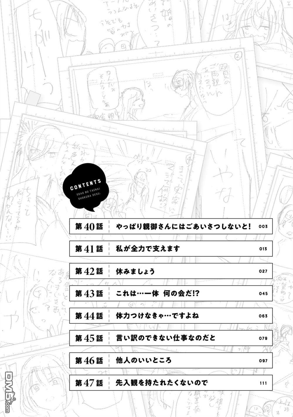 欢迎来到笑容不断的职场 第40话 第4页