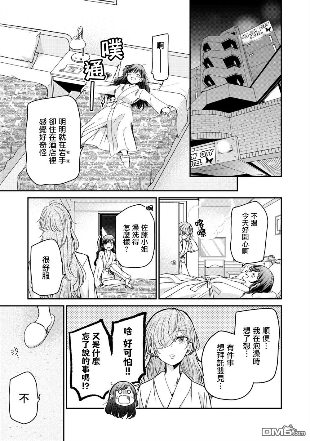 欢迎来到笑容不断的职场 第40话 第5页